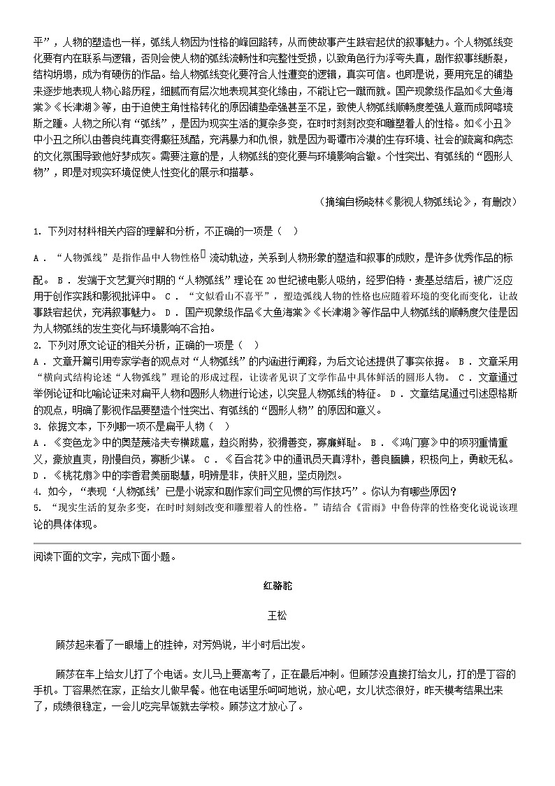[语文]湖北省鄂东南省级示范高中教育教学改革联盟学校2023—2024学年高一下学期语文期中联考试卷02