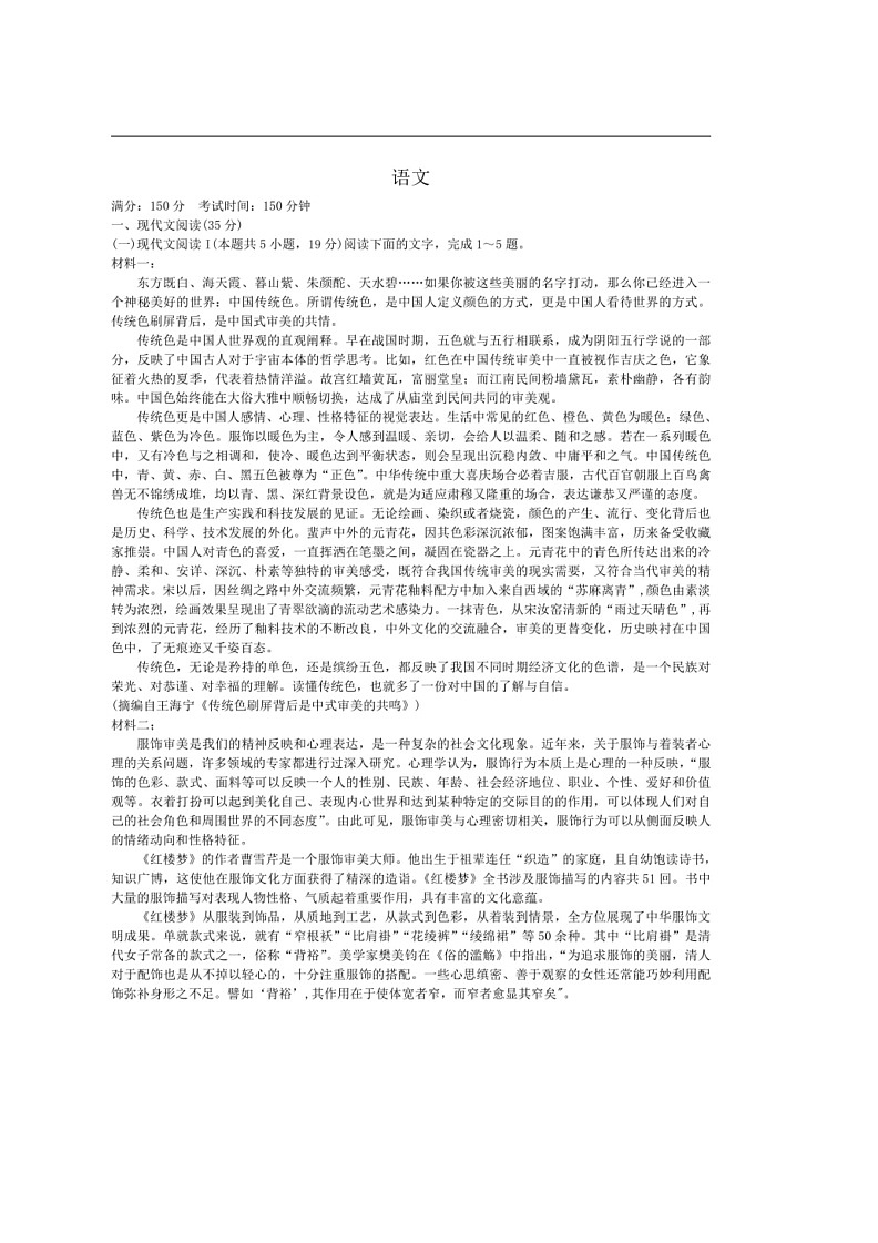 [语文]海南省陵水黎族自治县陵水中学2024届高三上学期第一次模拟考试语文试卷（无答案）第1页