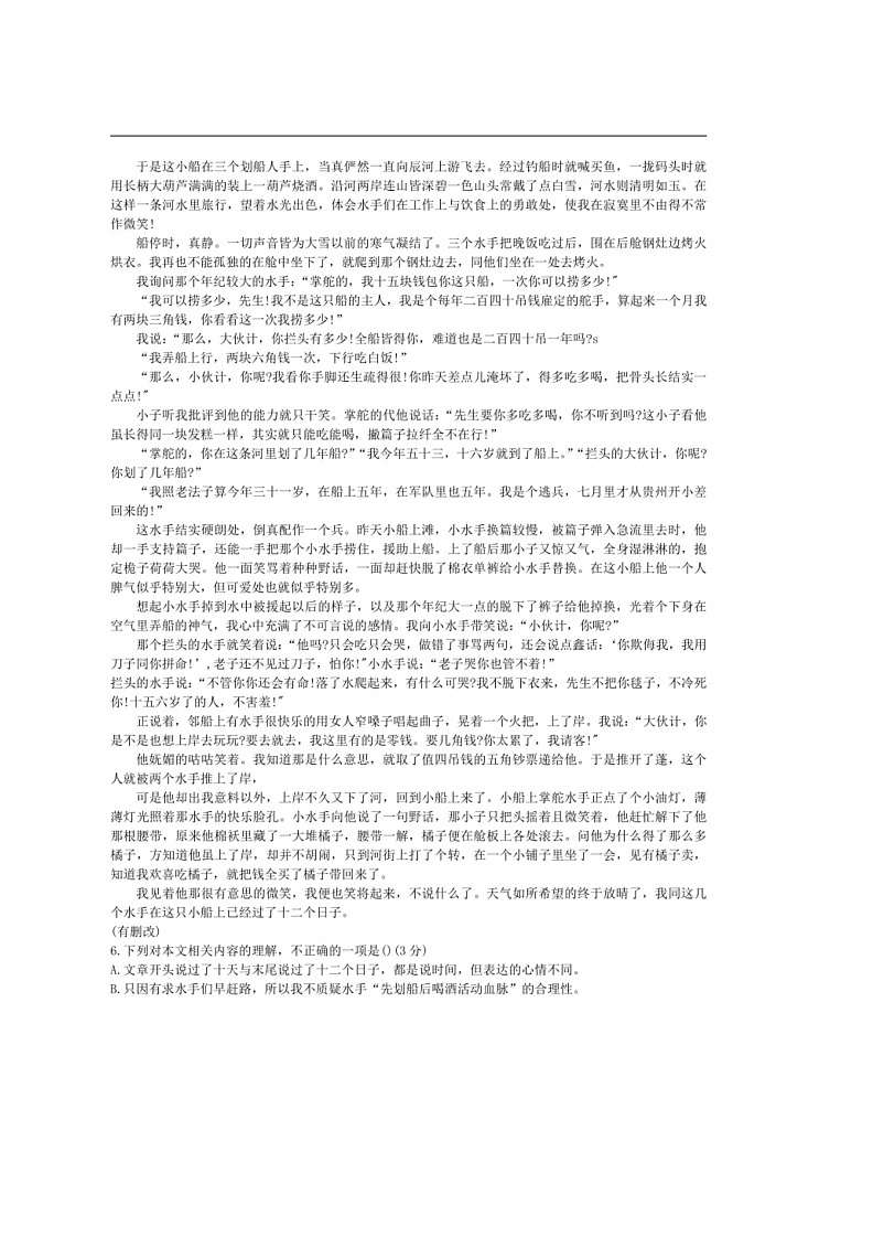[语文]海南省陵水黎族自治县陵水中学2024届高三上学期第一次模拟考试语文试卷（无答案）第3页
