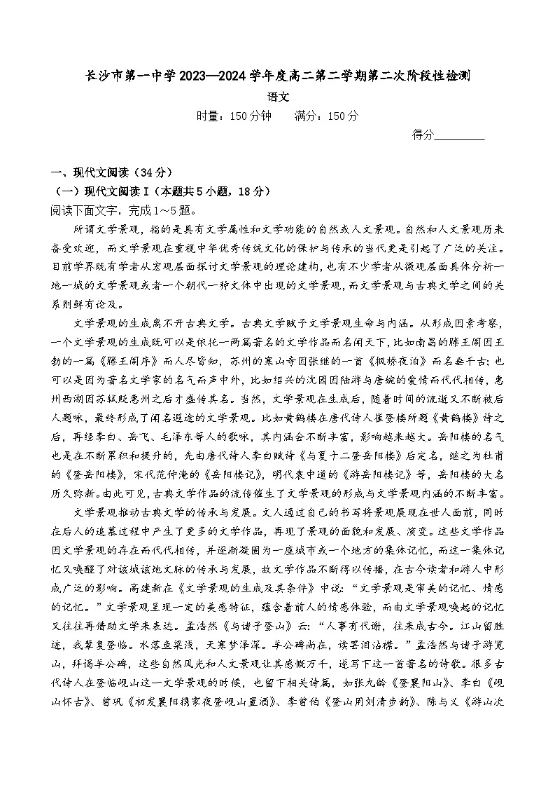 语文-湖南省长沙市第一中学2023-2024学年高二下学期第二次阶段性考试01