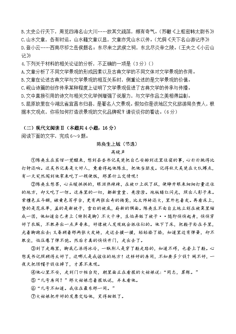语文-湖南省长沙市第一中学2023-2024学年高二下学期第二次阶段性考试03