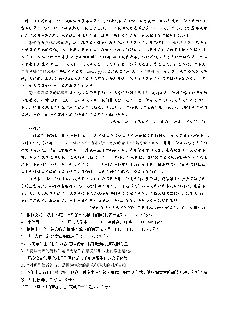 上海市上海中学2023-2024学年高一下学期期末考试语文试题(无答案)02