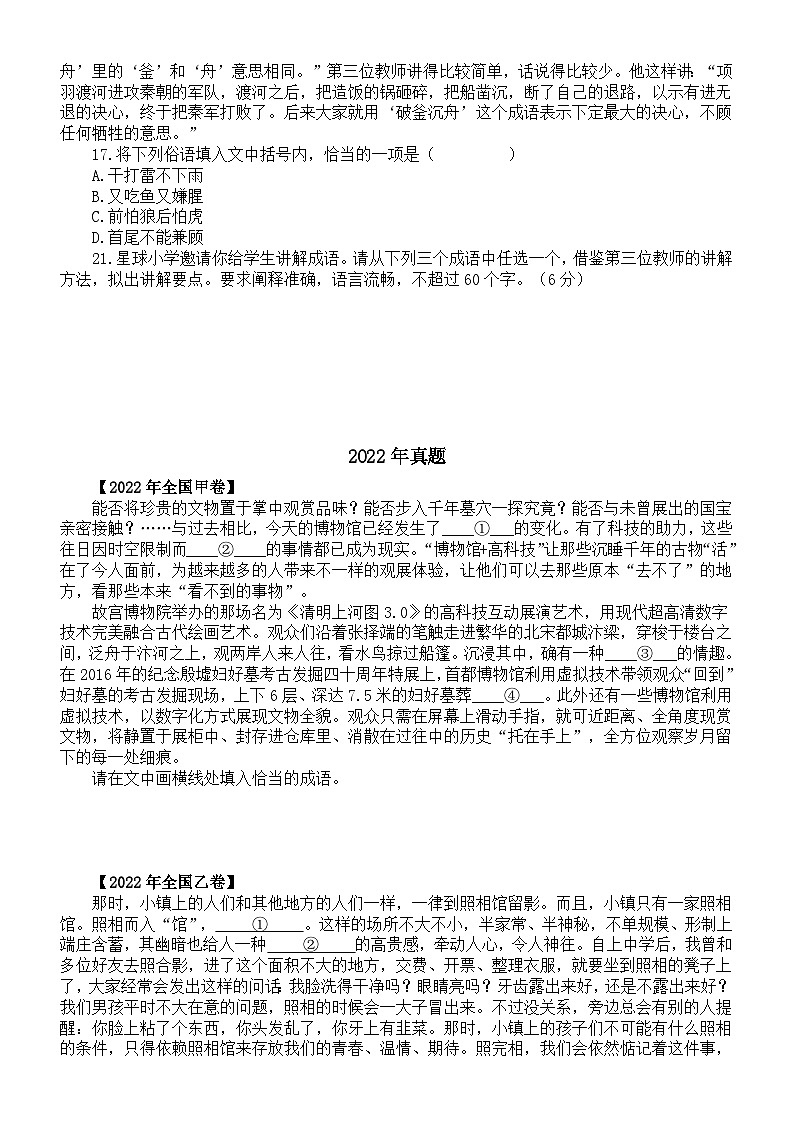 高中语文2025届高考成语填空真题练习（2022—2024高考真题）（附参考答案）02