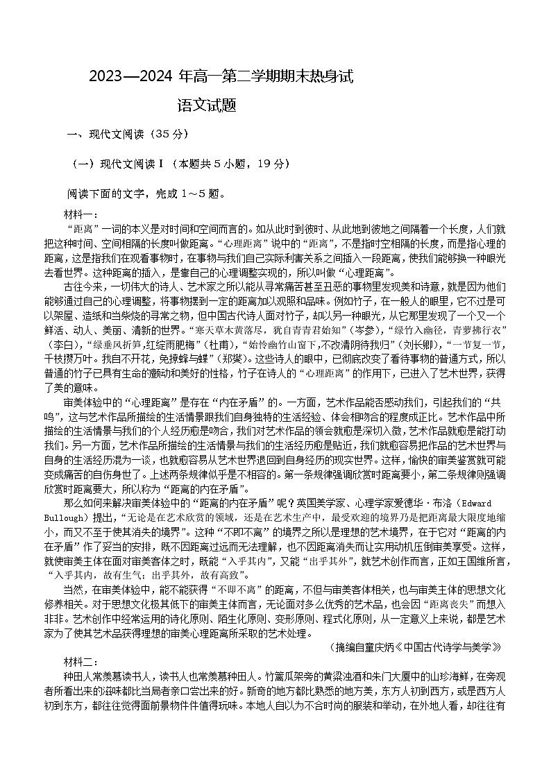 广东省茂名市信宜市第二中学2023-2024学年高一下学期6月期末热身考试语文试题（含答案）01