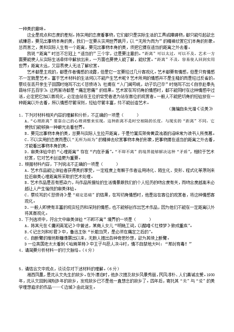 广东省茂名市信宜市第二中学2023-2024学年高一下学期6月期末热身考试语文试题（含答案）02