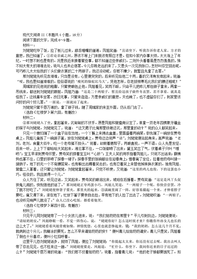广东省茂名市信宜市第二中学2023-2024学年高一下学期6月期末热身考试语文试题（含答案）03
