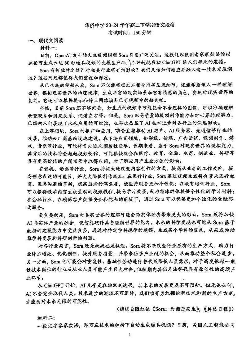 广东省茂名市信宜市2023-2024学年高二下学期6月月考语文试题第1页
