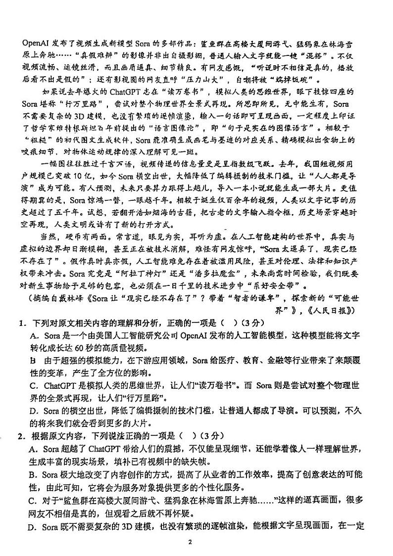 广东省茂名市信宜市2023-2024学年高二下学期6月月考语文试题第2页
