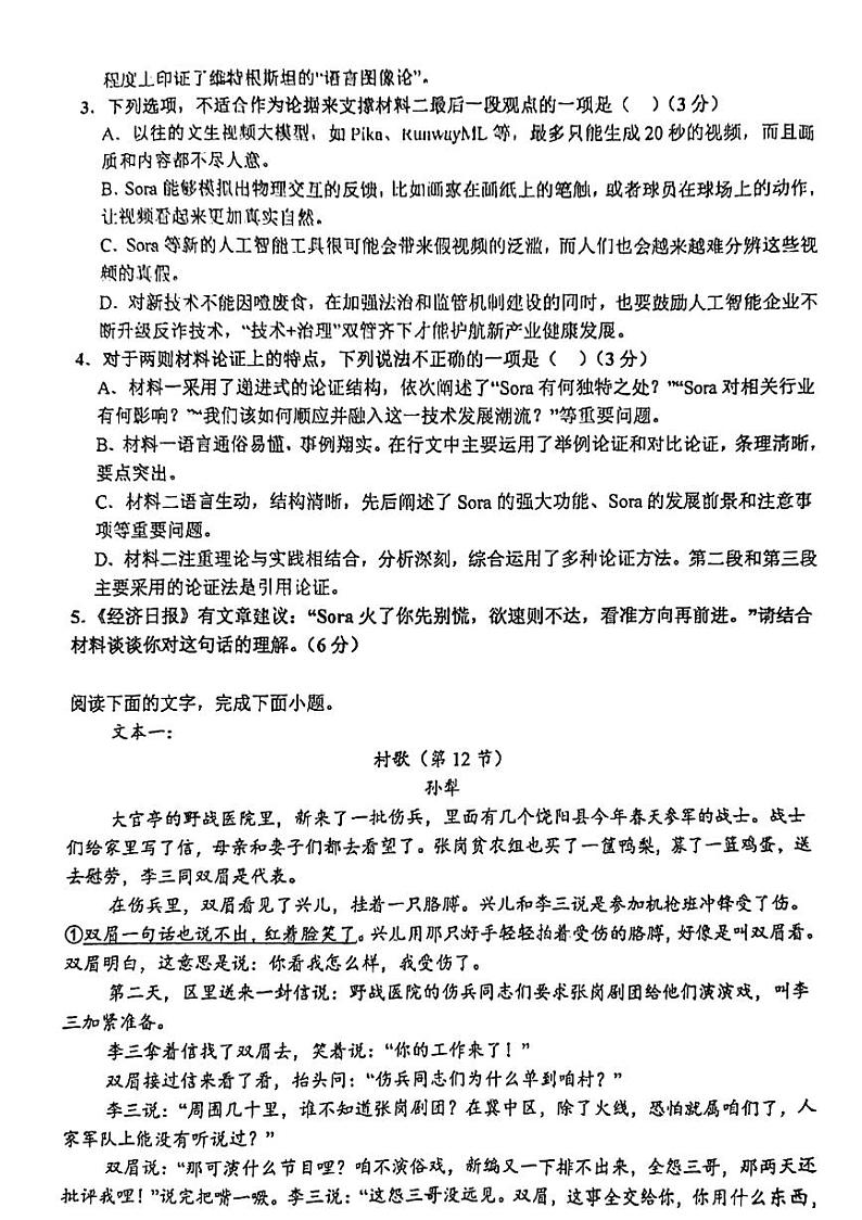 广东省茂名市信宜市2023-2024学年高二下学期6月月考语文试题第3页