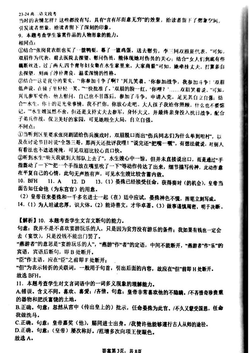 参考答案第3页