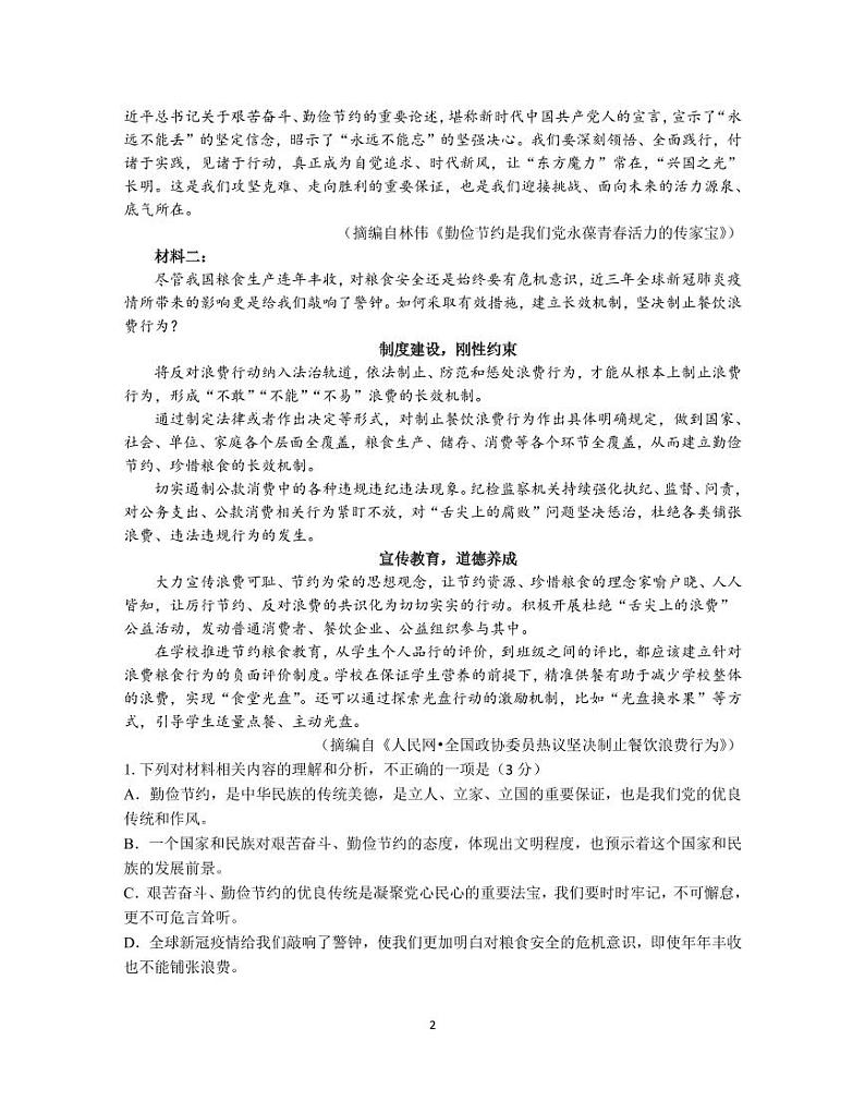 【高一】江苏省丨南京市江宁区2022-2023学年高一下学期期末考试++语文第2页