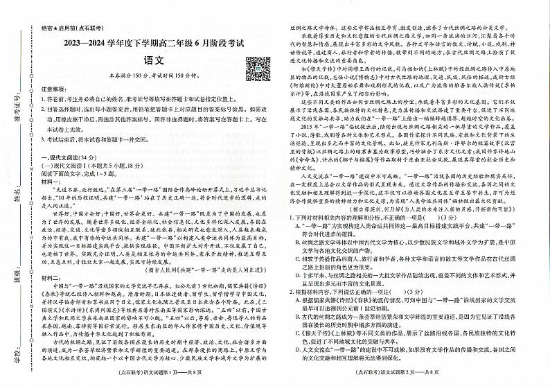 辽宁省沈阳市2023-2024学年度下学期高二年级6月阶段考试+语文第1页