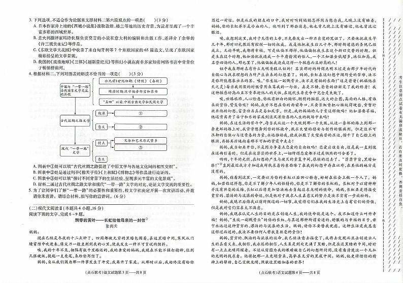 辽宁省沈阳市2023-2024学年度下学期高二年级6月阶段考试+语文第2页