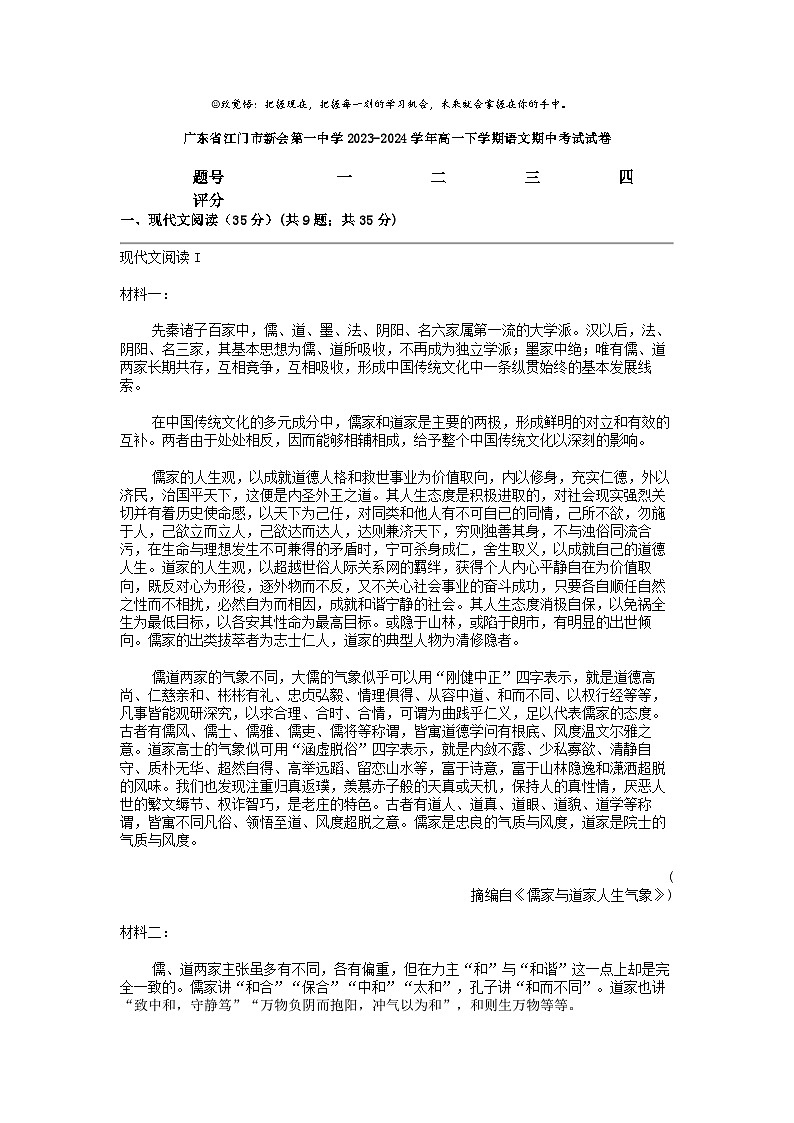 [语文]广东省江门市新会第一中学2023-2024学年高一下学期期中考试试卷01