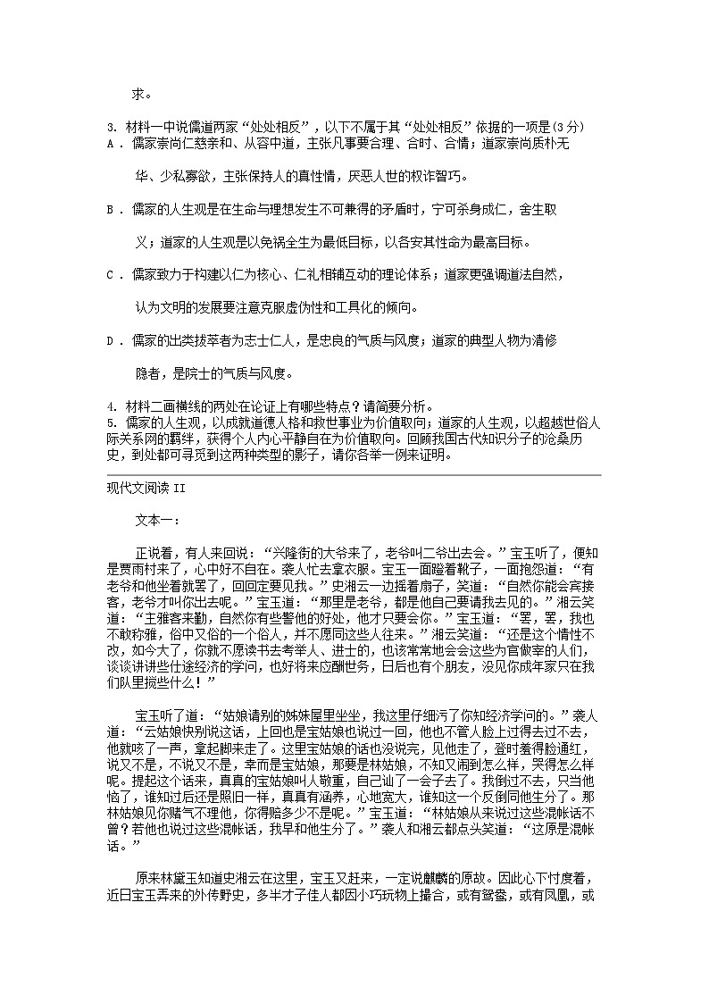 [语文]广东省江门市新会第一中学2023-2024学年高一下学期期中考试试卷03