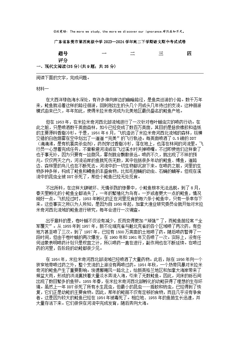 [语文]广东省东莞市第四高级中学2023—2024学年高二下学期期中考试试卷01