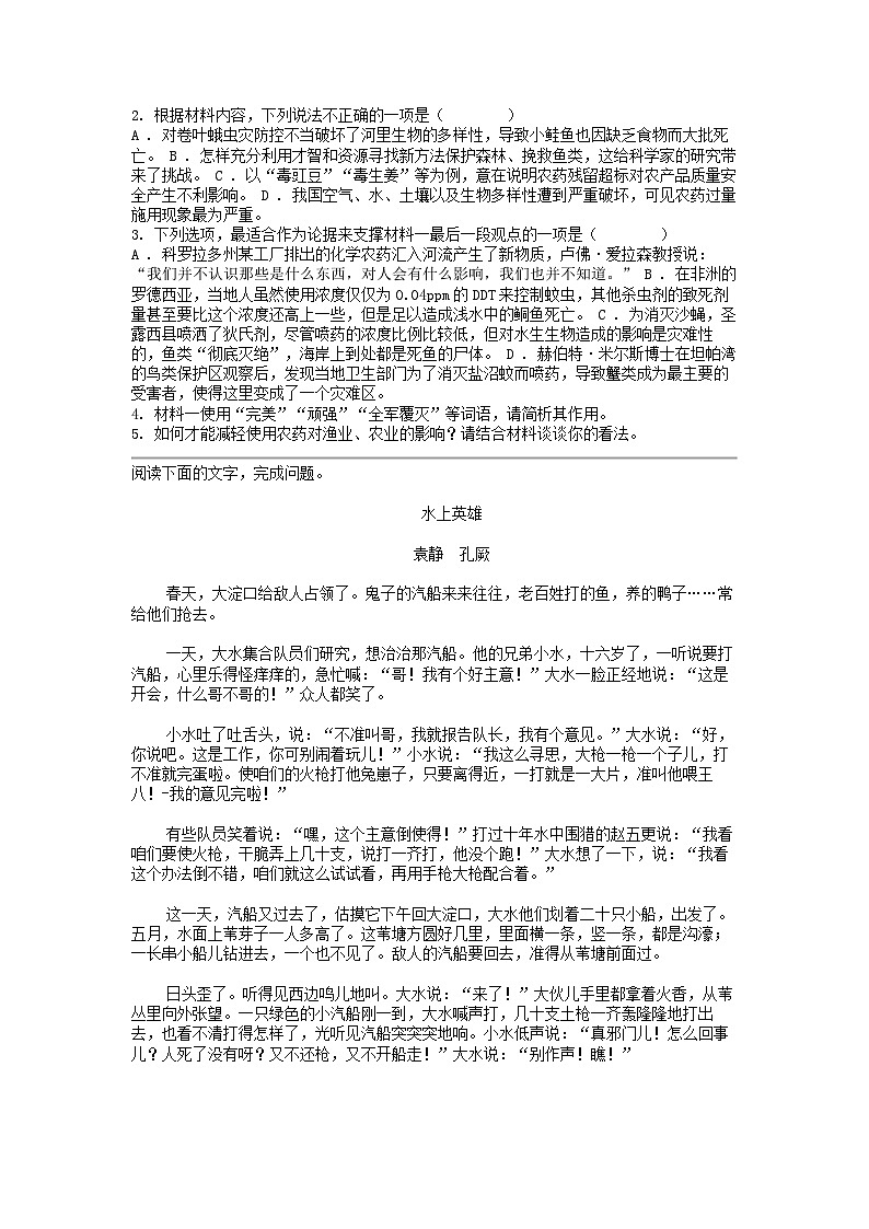 [语文]广东省东莞市第四高级中学2023—2024学年高二下学期期中考试试卷03