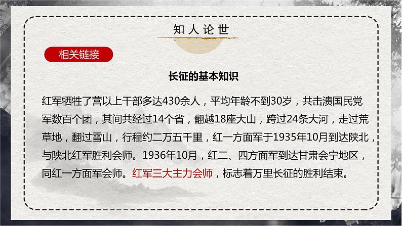 第2.1课 《长征胜利万岁》（同步课件）-2023-2024学年高二语文同步精品课堂(统编版选择性必修上册)08