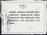 第2.2课 《大战中的插曲》（同步课件）-2023-2024学年高二语文同步精品课堂(统编版选择性必修上册)