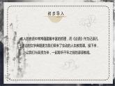 第5.1课 《论语》十二章（同步课件）-2023-2024学年高二语文同步精品课堂(统编版选择性必修上册)