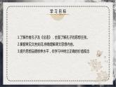 第5.1课 《论语》十二章（同步课件）-2023-2024学年高二语文同步精品课堂(统编版选择性必修上册)