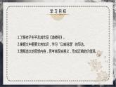 第6.1课 《老子》四章（同步课件）-2023-2024学年高二语文同步精品课堂(统编版选择性必修上册)
