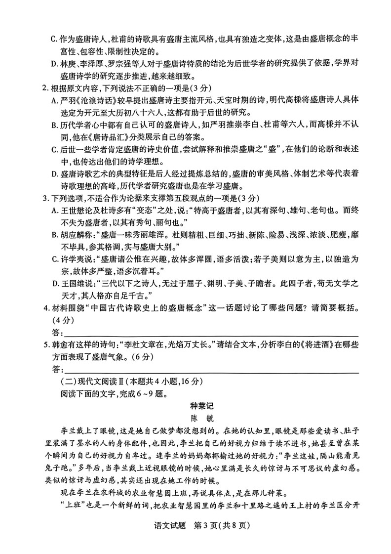 [语文]河南省豫北名校2023～2024学年高二下学期6月期末学业质量监测语文试卷(无答案)第3页