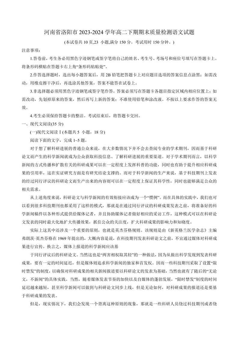 [语文]河南省洛阳市2023～2024学年高二下期期末质量检测语文试题(解析版)01