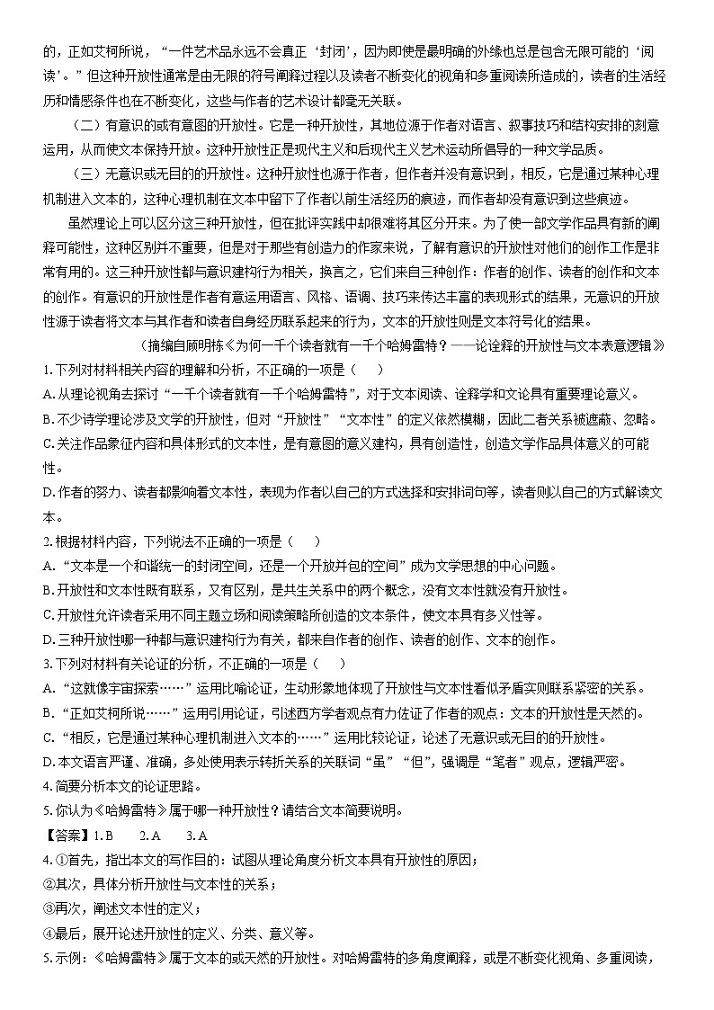 [语文]河北省沧州市十校2023-2024学年高一下学期3月月考试题(解析版)02