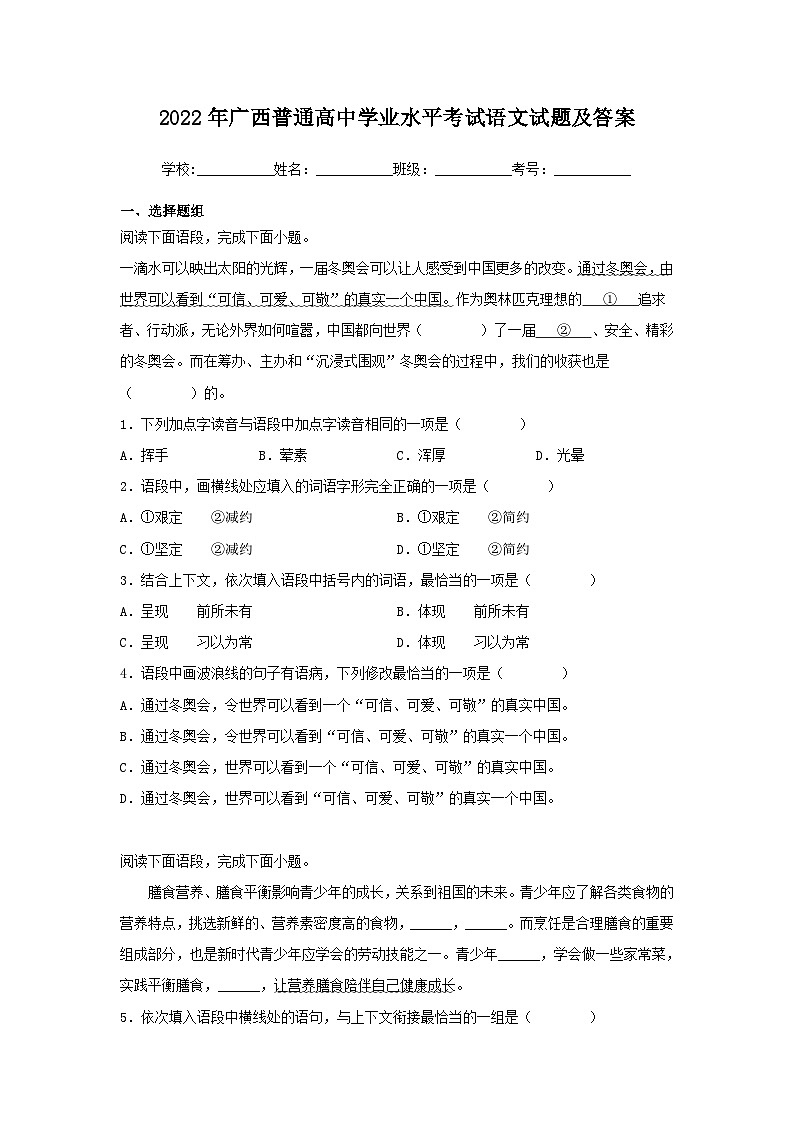 2022年广西普通高中学业水平考试语文试题及答案第1页