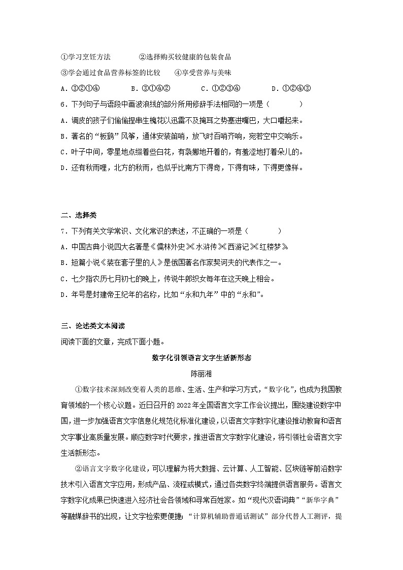 2022年广西普通高中学业水平考试语文试题及答案第2页