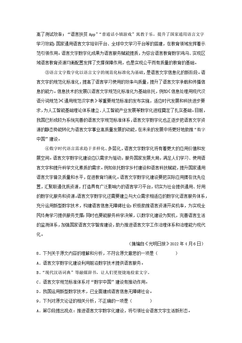 2022年广西普通高中学业水平考试语文试题及答案第3页