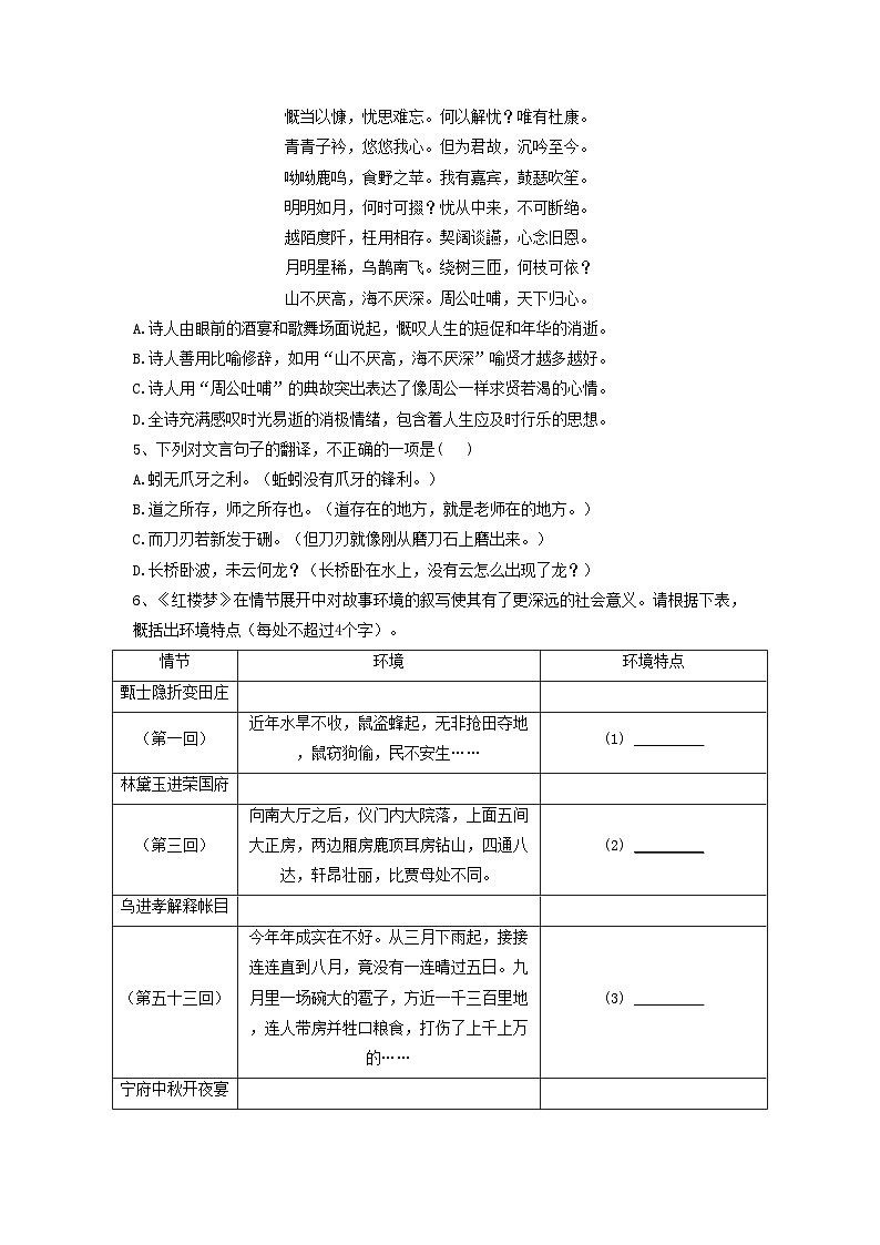2022年辽宁普通高中学业水平考试语文试题及答案第2页