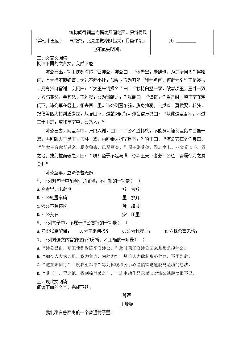 2022年辽宁普通高中学业水平考试语文试题及答案第3页