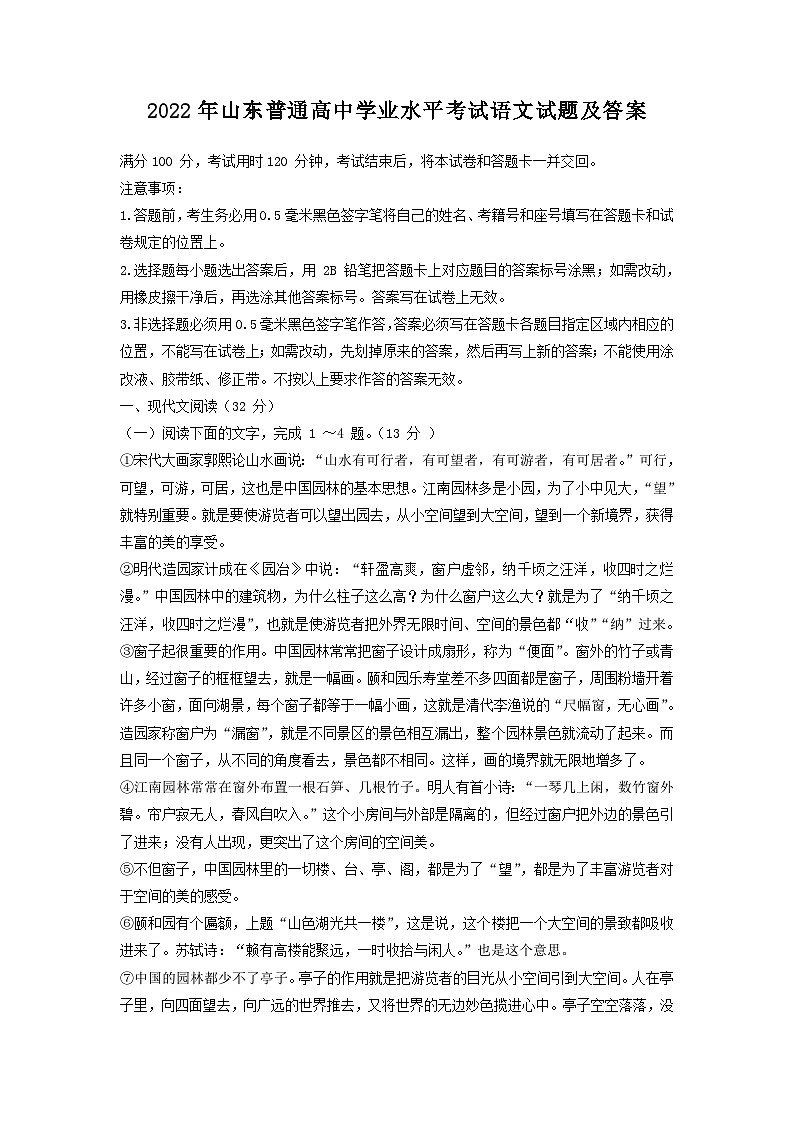 2022年山东普通高中学业水平考试语文试题及答案第1页