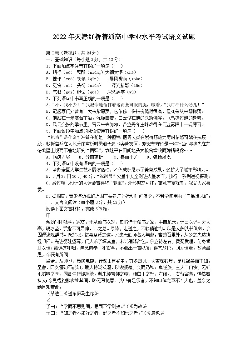 2022年天津红桥普通高中学业水平考试语文试题第1页