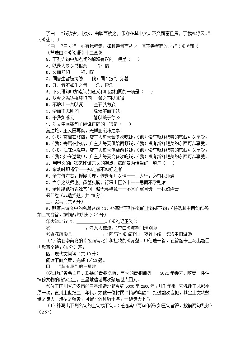 2022年天津红桥普通高中学业水平考试语文试题第2页