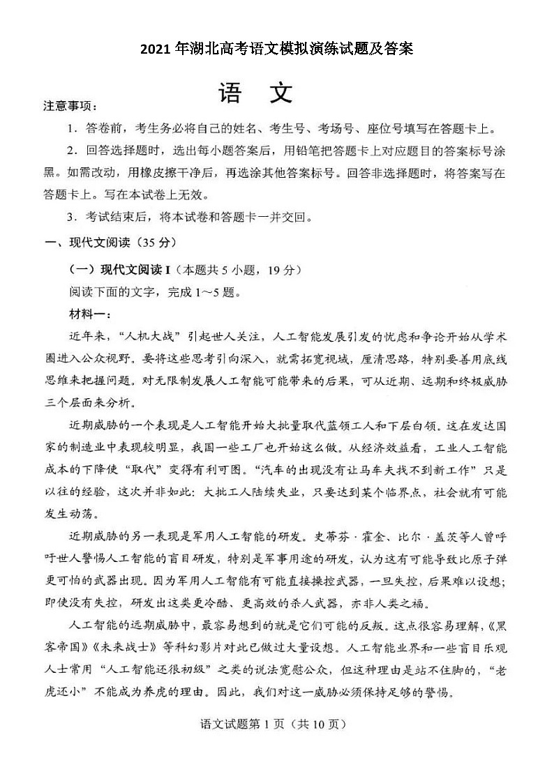 2021年湖北高考语文模拟演练试题及答案01