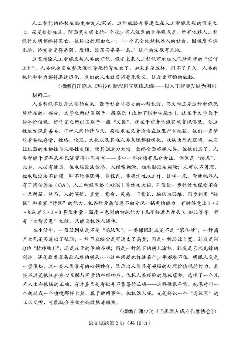 2021年湖南高考语文模拟演练试题及答案02