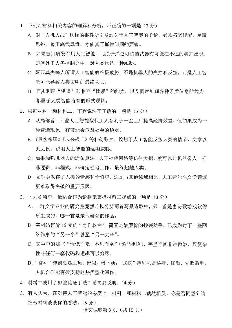 2021年湖南高考语文模拟演练试题及答案03