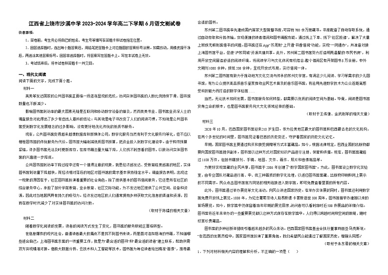 江西省上饶市沙溪中学2023-2024学年高二下学期6月月考语文试题01