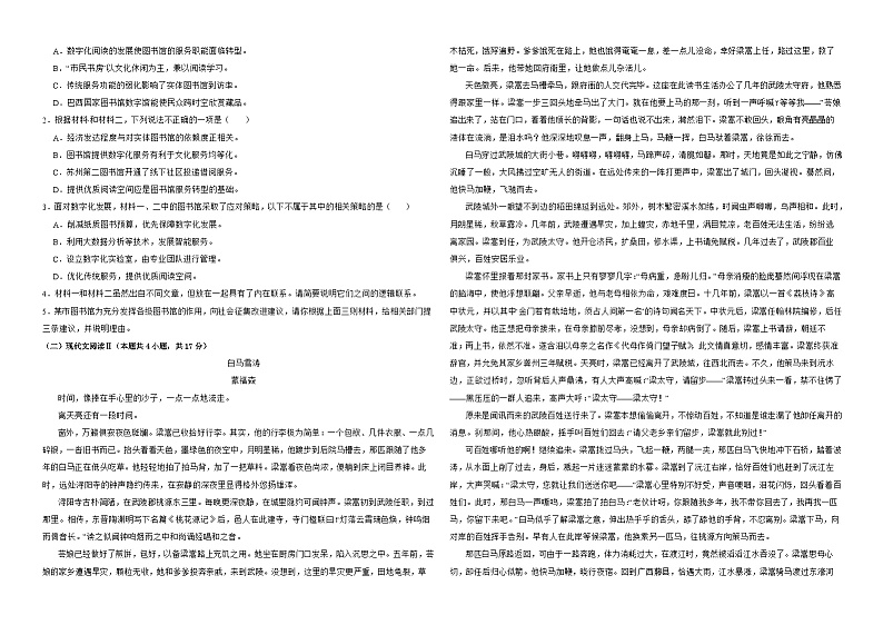 江西省上饶市沙溪中学2023-2024学年高二下学期6月月考语文试题02