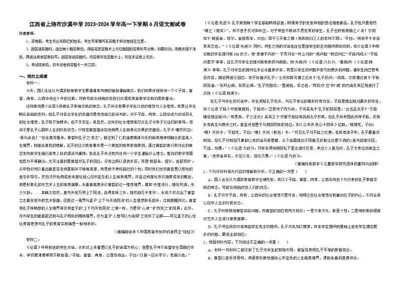 江西省上饶市沙溪中学2023-2024学年高一下学期6月月考语文试题第1页