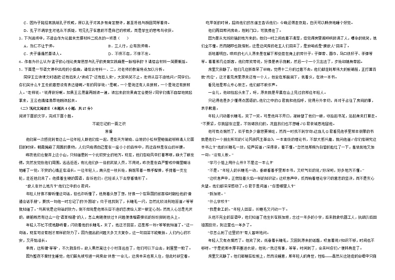 江西省上饶市沙溪中学2023-2024学年高一下学期6月月考语文试题第2页
