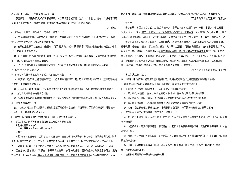 江西省上饶市沙溪中学2023-2024学年高一下学期6月月考语文试题第3页