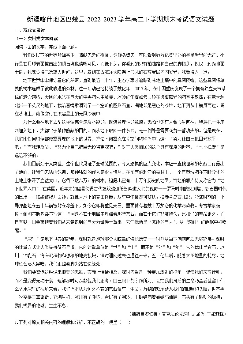 [语文]新疆喀什地区巴楚县2022-2023学年高二下学期期末考试试题(解析版)第1页