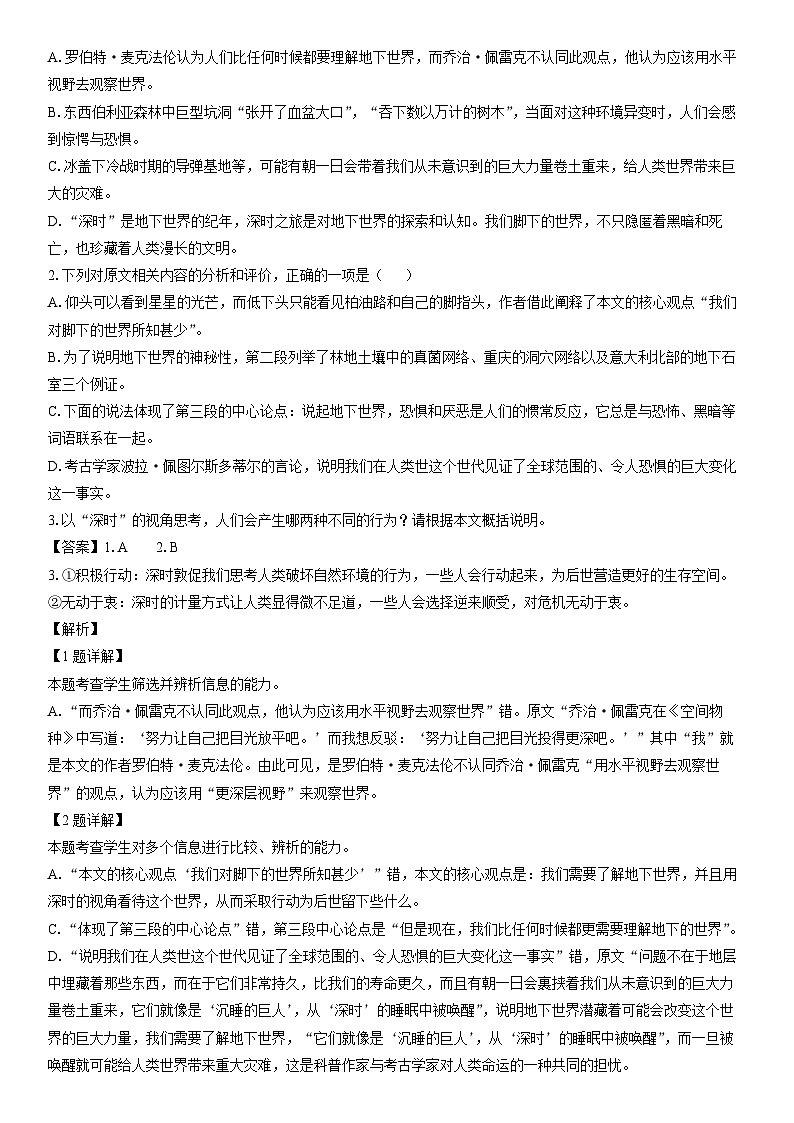 [语文]新疆喀什地区巴楚县2022-2023学年高二下学期期末考试试题(解析版)第2页