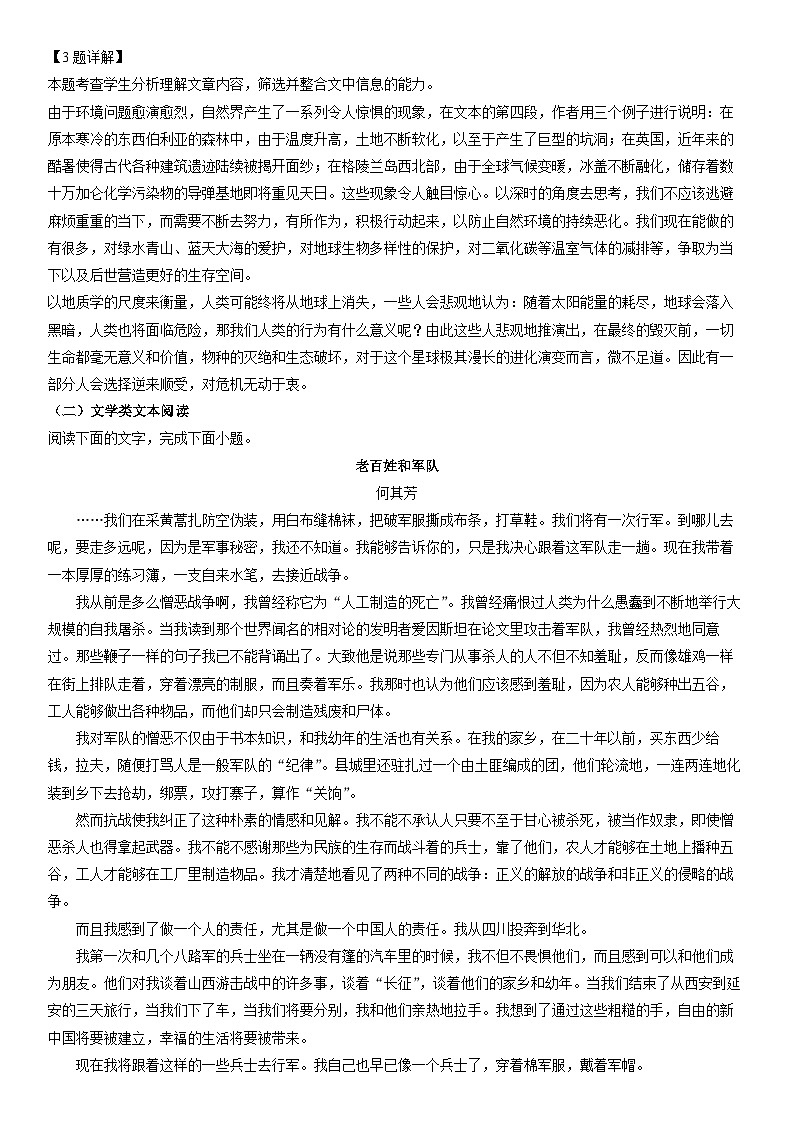 [语文]新疆喀什地区巴楚县2022-2023学年高二下学期期末考试试题(解析版)第3页