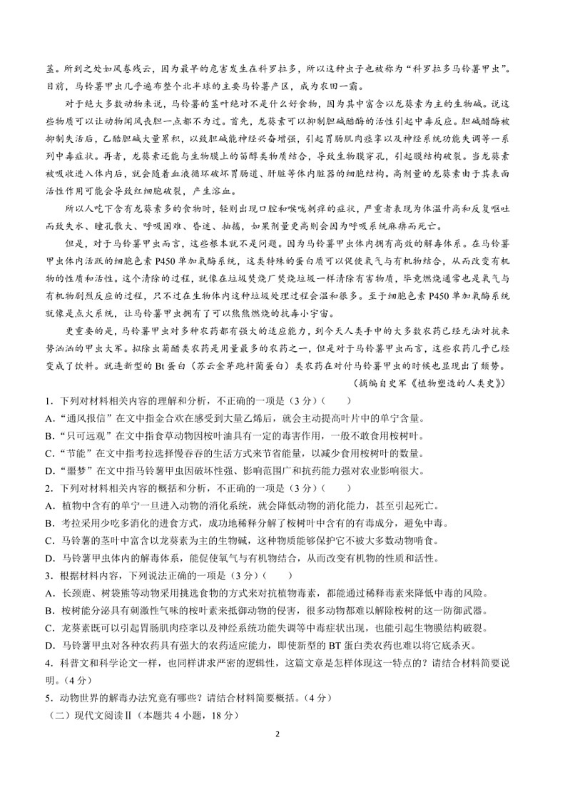 [语文]云南省大理白族自治州民族中学2023～2024学年高一下学期6月月考语文试题(有答案)02