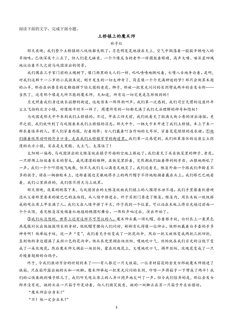 [语文]云南省大理白族自治州民族中学2023～2024学年高一下学期6月月考语文试题(有答案)03